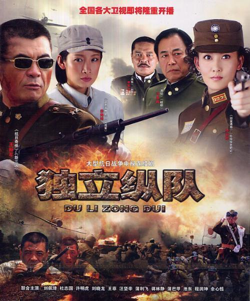 独立纵队,战火中的钢铁脊梁