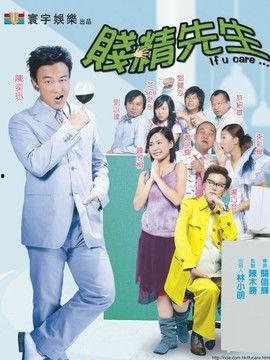 贱精先生 国语版,笑料横生的现代都市喜剧