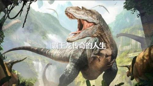 史前巨兽,揭秘地球远古霸主之谜