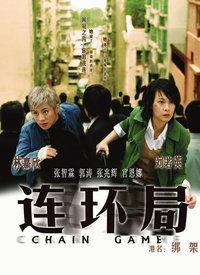 连环局,揭秘层层叠叠的神秘陷阱